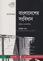 বাংলাদেশের সংবিধান: আরিফ খান - বাংলাদেশের সংবিধান: Arif Khan - Rokomari